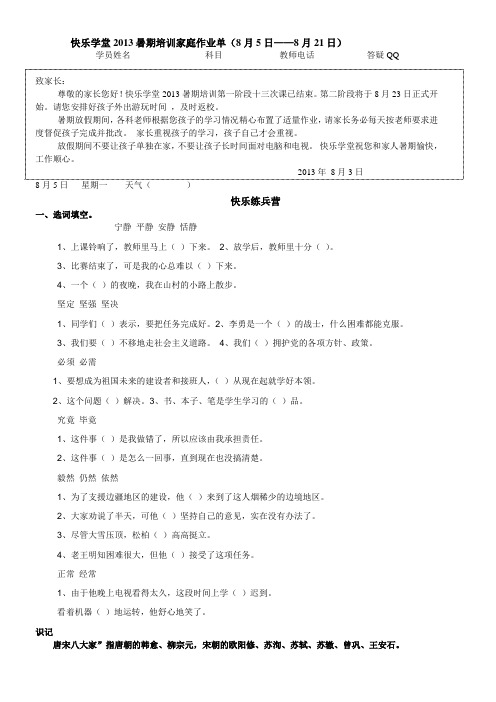 三升四语文暑期家庭作业纸