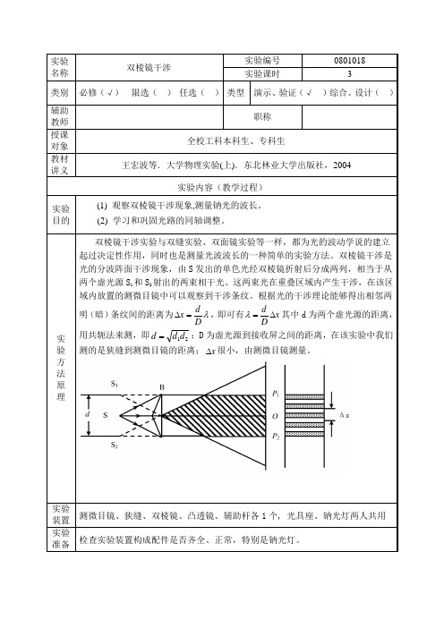 双棱镜干涉