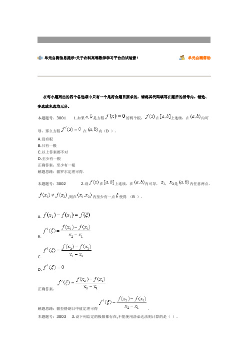 云南农业大学农科高数上机考试第三章题库