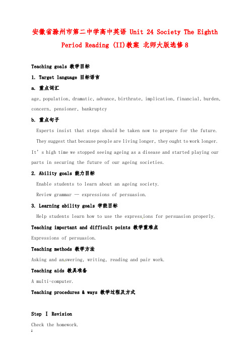 北师大版高中英语选修八unit 24《society》the eighth period reading ii教学设计(精品).doc