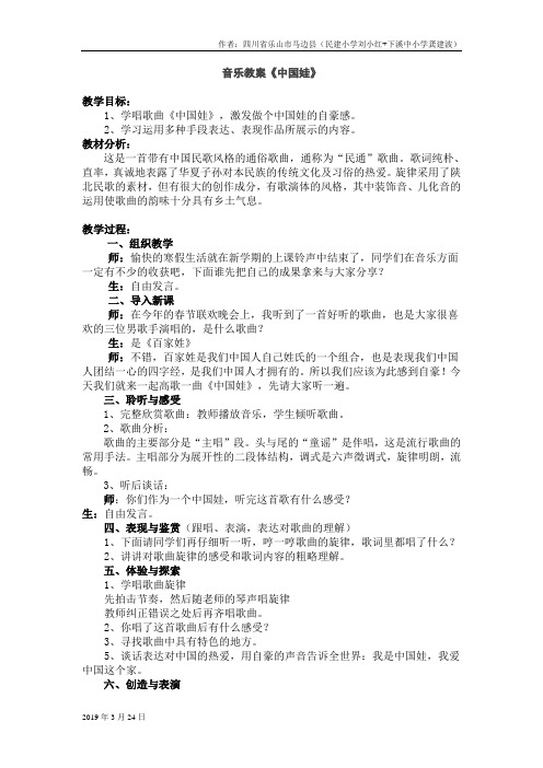 2019年苏教小学音乐五下《1第一单元中国娃》word教案 (1)