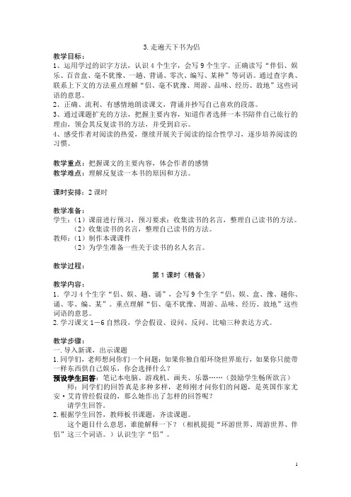 3.走遍天下书为侣(精备)