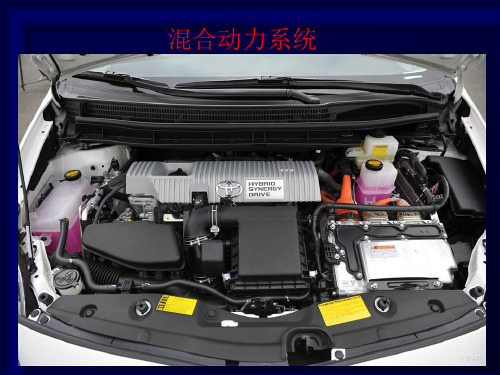 混合动力系统(部件)THS-3