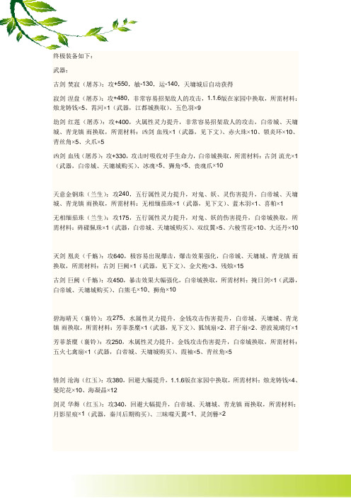 古剑终极装备