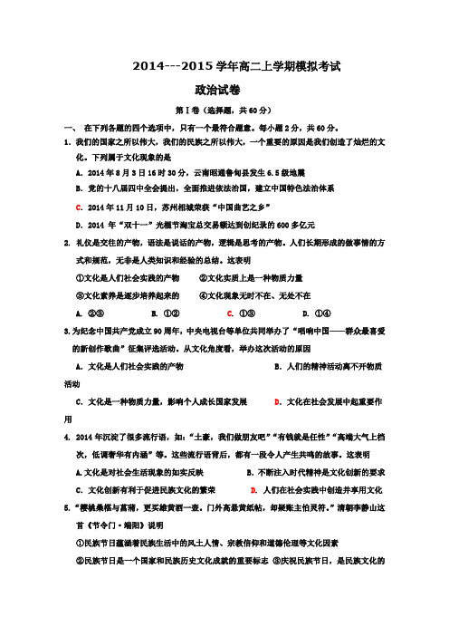 山东省菏泽市曹县三桐中学2014-2015学年高二上学期期末模拟考试政治试卷word版含答案