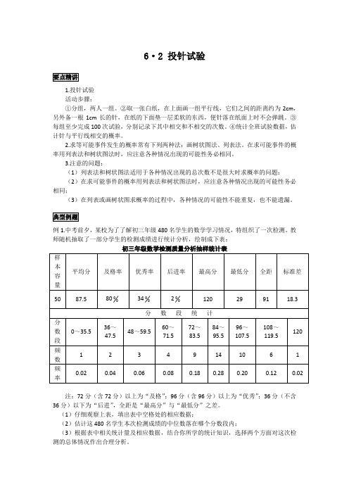 初中数学知识点精讲精析 投针试验