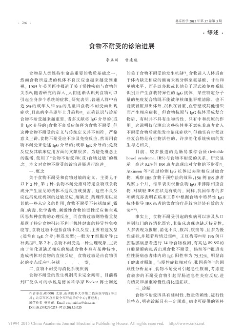 _食物不耐受的诊治进展