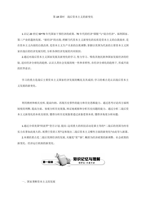 高中历史(人教版,必修2)教师用书 6单元 第19课时 战后