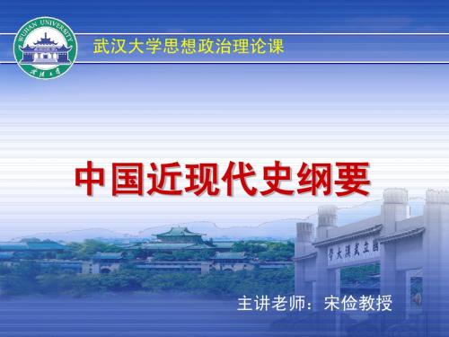 中国近现代史纲要导论