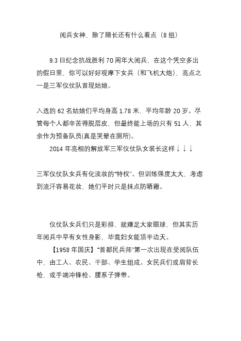 阅兵女神,除了腿长还有什么看点(8组)