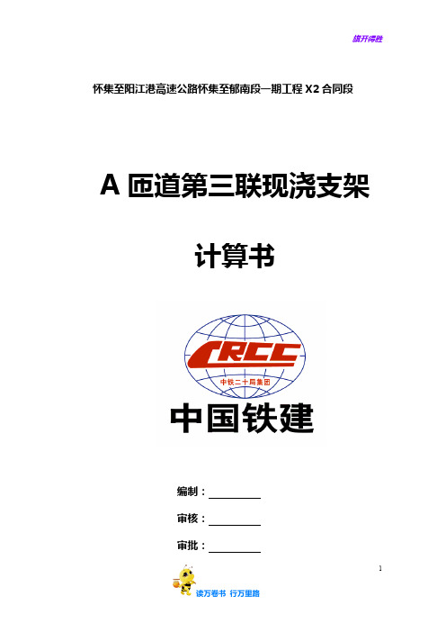 现浇箱梁支架计算书——【桥梁与隧道 精】