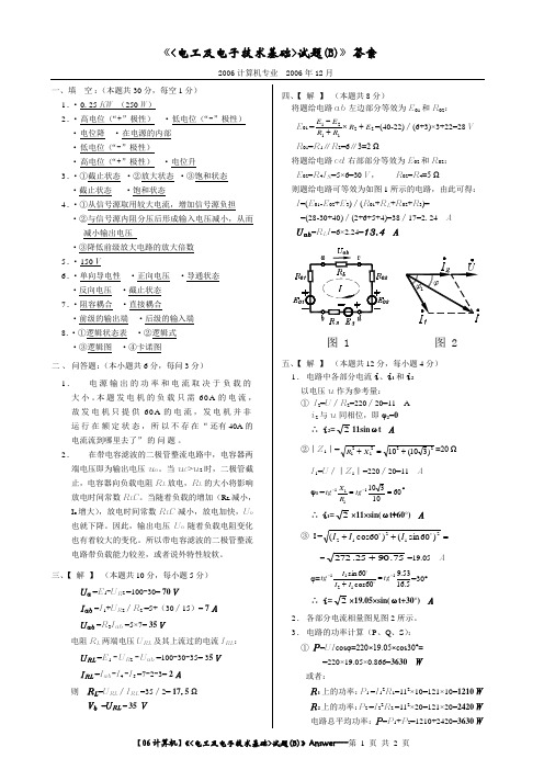 《电工及电子技术基础试题(B)》答案