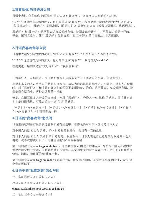 日语我喜欢你怎么写的
