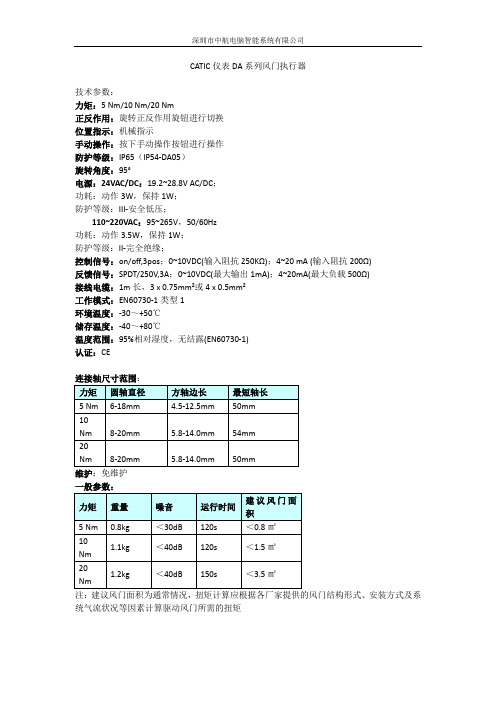 风门执行器
