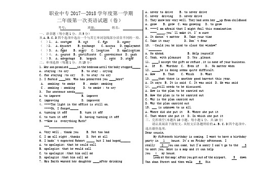 高教版职业中专二年级上册英语试题答案