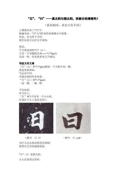 汉字趣味课堂丨这些汉字 可以看出太阳东升西落的秘密