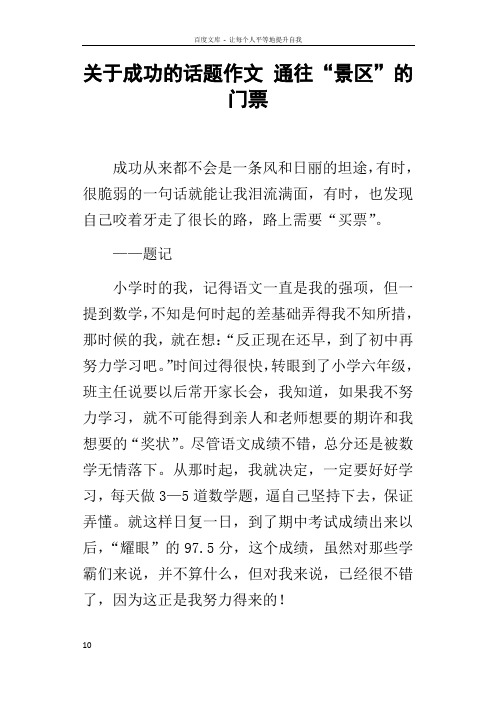 关于成功的话题作文通往“景区”的门票