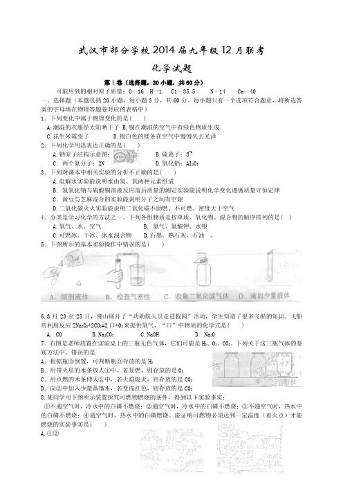 九年级12月联考.doc