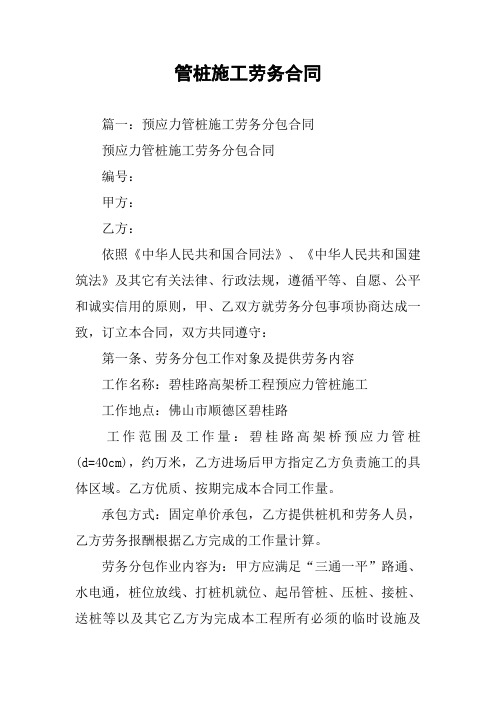 管桩施工劳务合同