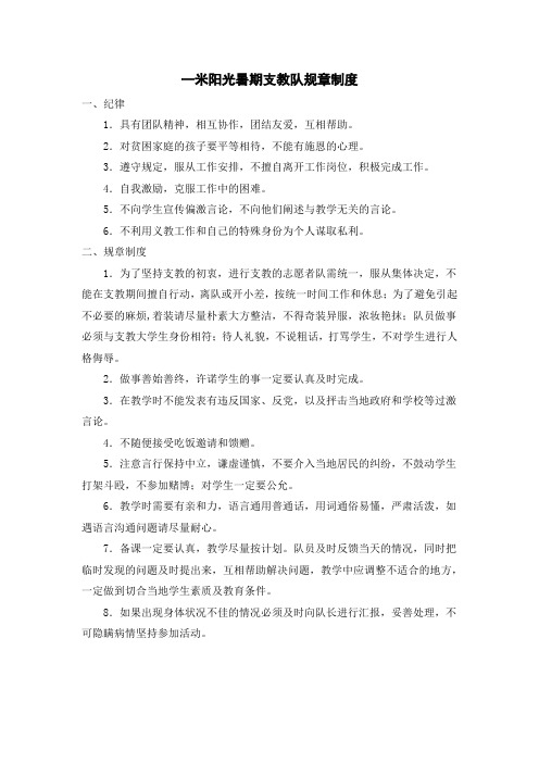 暑期支教队规章制度