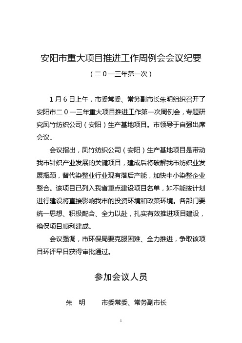 13年第一次周例会会议纪要