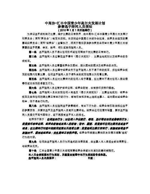 中高协汇丰中国青少年高尔夫发展计划