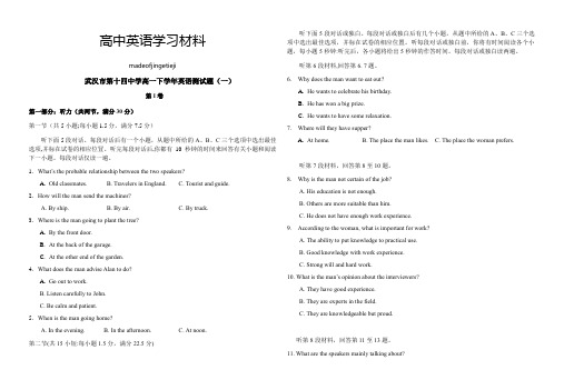 人教版高中英语必修四高一下英语测试题一