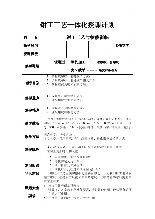 8攻螺纹套螺纹角度样板锉配详解