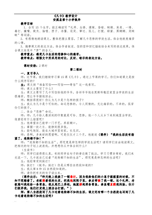 《凡卡》课堂实录2