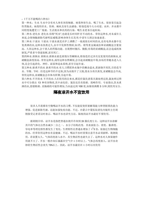 不能喝的水