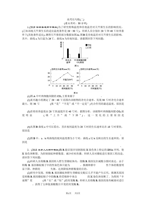 高考生物二轮习题：高考长句练(二) Word版含解析