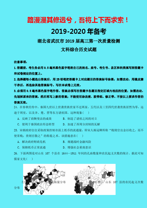 2019-2020年湖北省武汉市质检一：武汉市2019届高三第一次质量检测文综历史试题-附答案精品