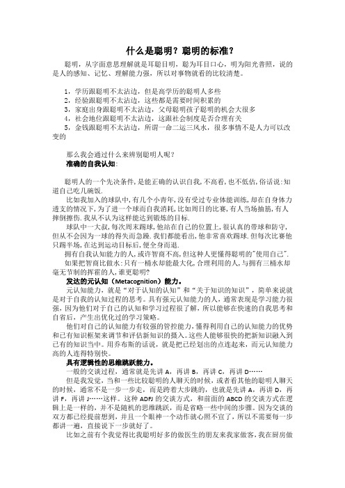 聪明人的特征