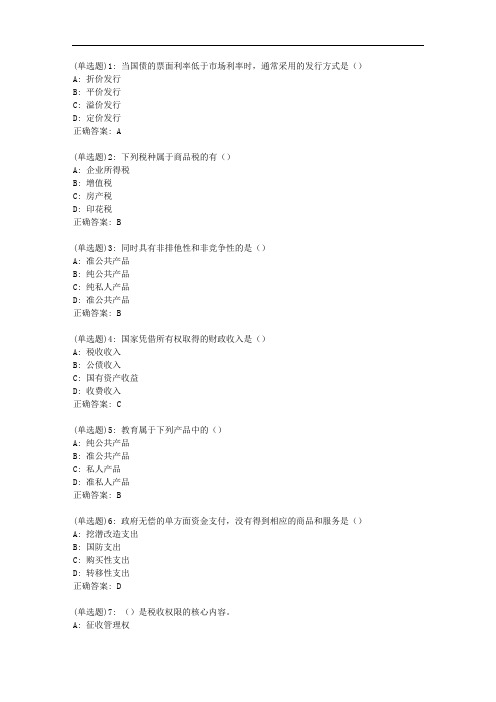 东财20新上《财政概论》在线作业二(随机)_3210
