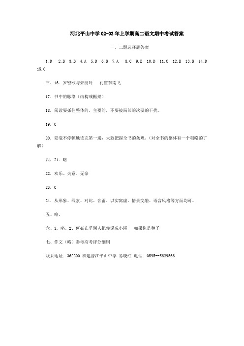 人教新课标高中语文必修三：河北平山中学上学期高二语文期中考试答案