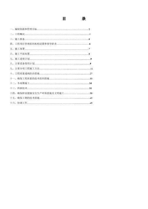 名仕公馆施工组织设计