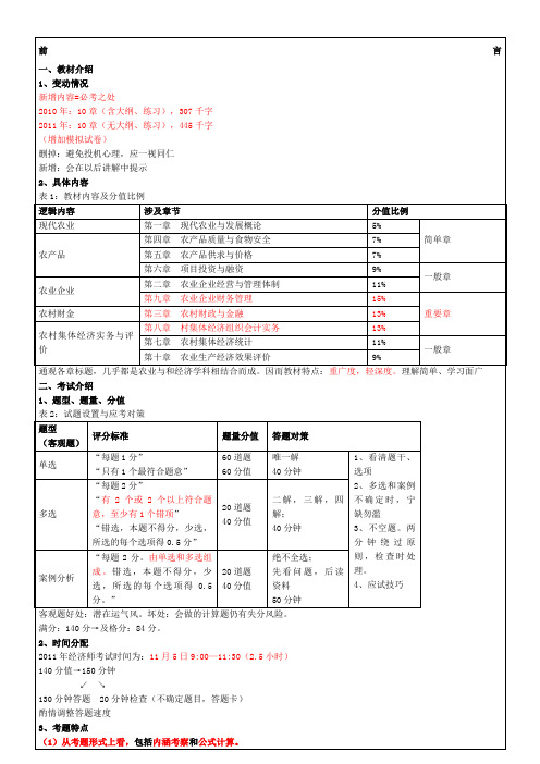中级经济师农业实务讲义知识资料