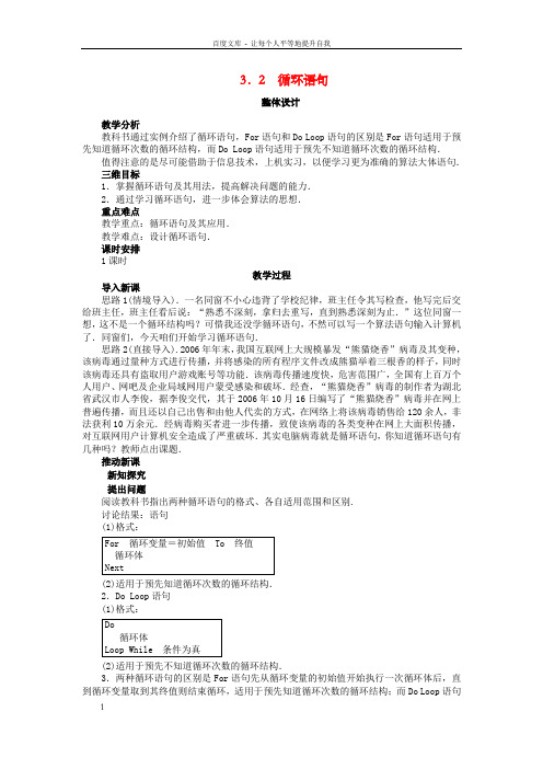 高中数学算法初步2_3_2循环语句教案北师大版