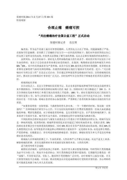 合理止痛癌痛可控