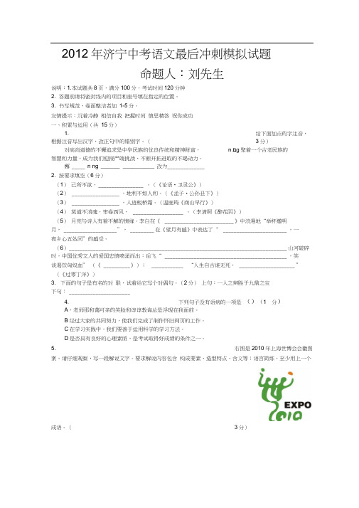 2012年中考冲刺卷及答案语文