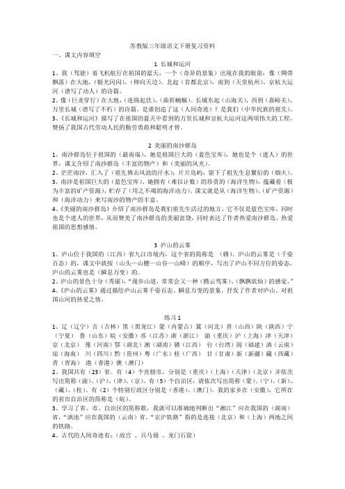 苏教版三年级下册语文复习资料
