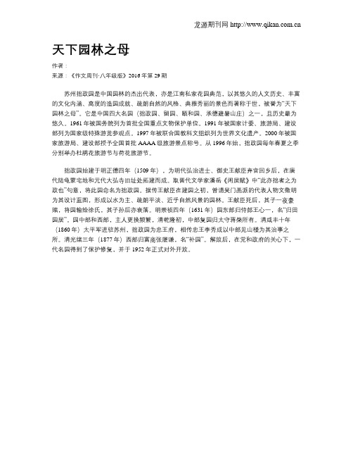 天下园林之母