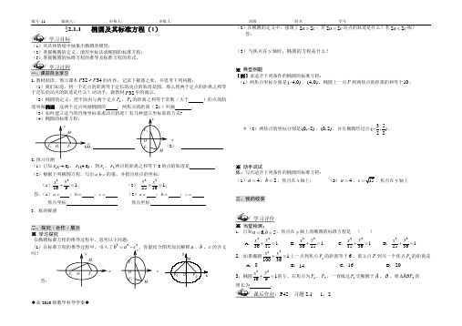 椭圆导学案