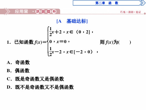 北师大版数学必修一同步课件：第二章5简单的幂函数应用案巩固提升  