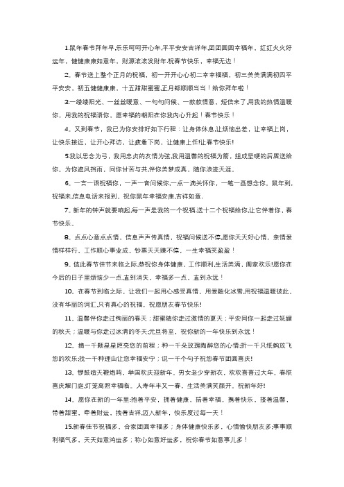 2020年鼠年拜年短信大全新年祝福