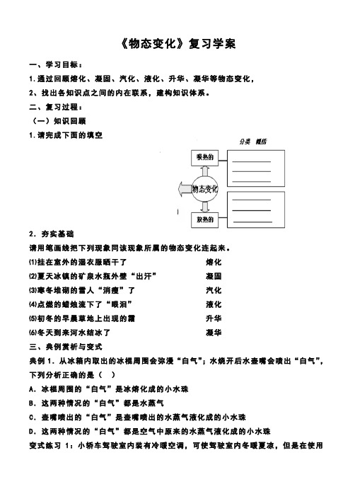 《物态变化》复习学案