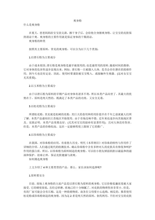 爽身粉