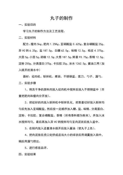 丸子的制作