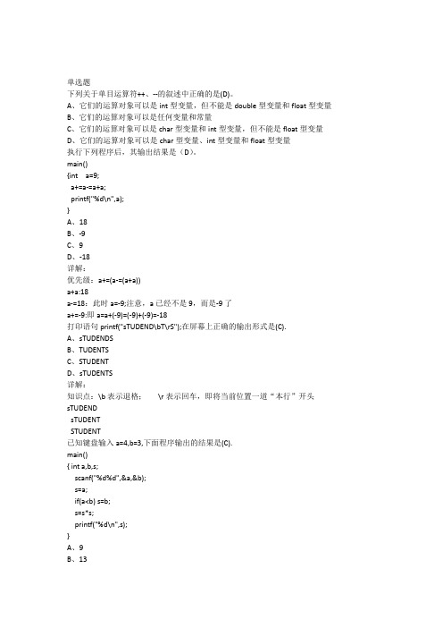 北航C语言期末模拟试题2012
