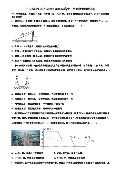 广东省汕头市达标名校2018年高考一月大联考物理试卷含解析